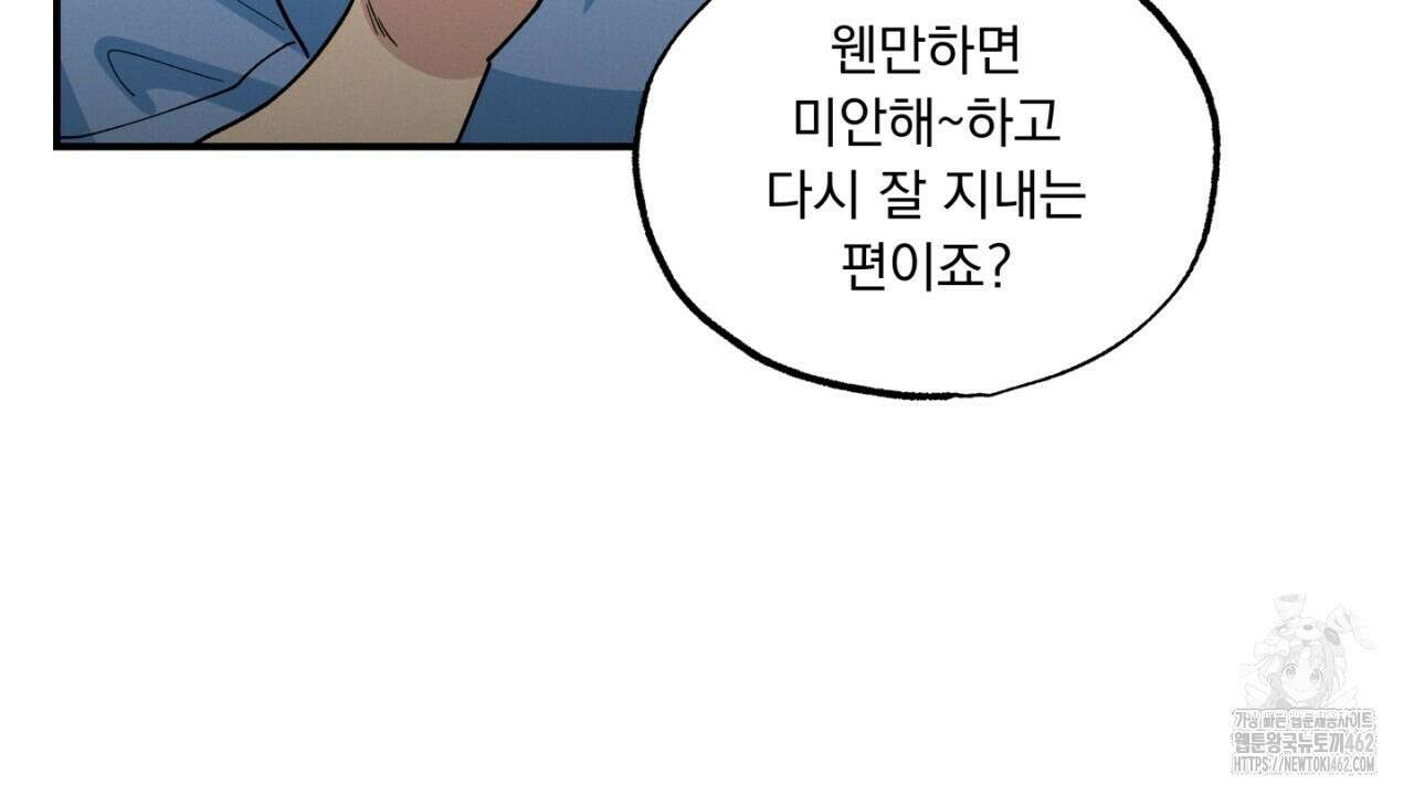 동결소년 47화 20