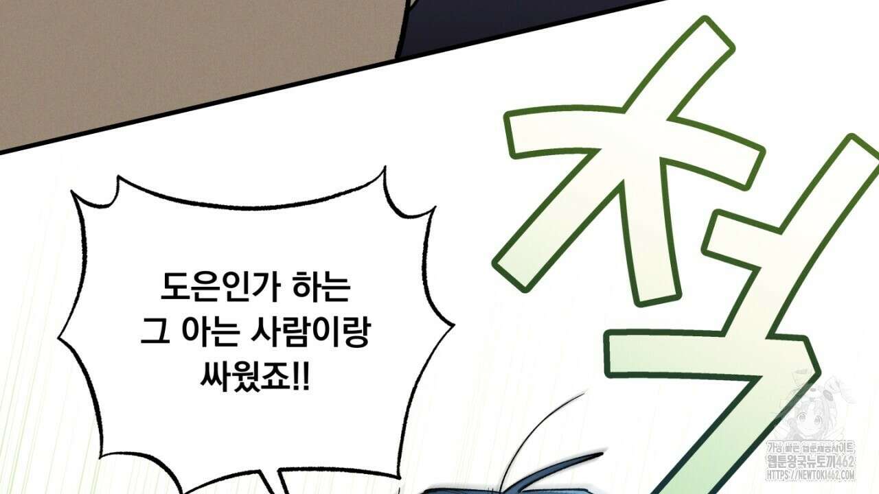 동결소년 47화 24
