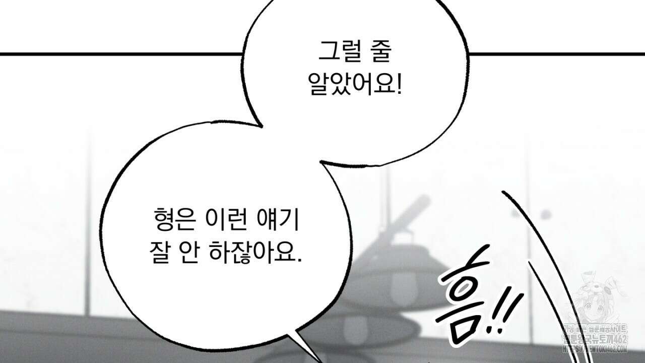 동결소년 47화 28