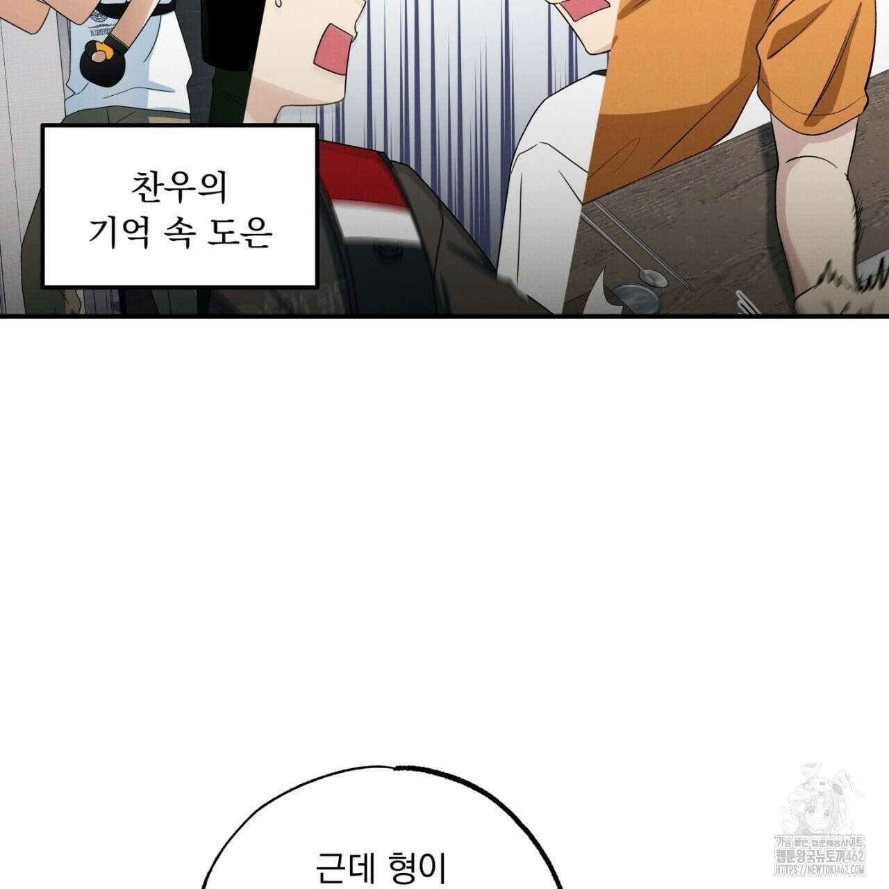 동결소년 47화 31