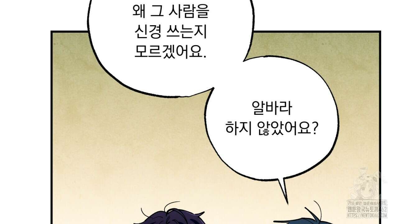 동결소년 47화 32