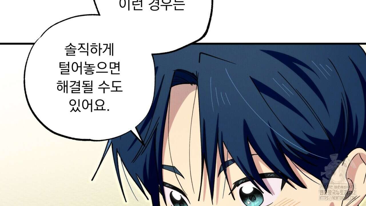 동결소년 47화 44