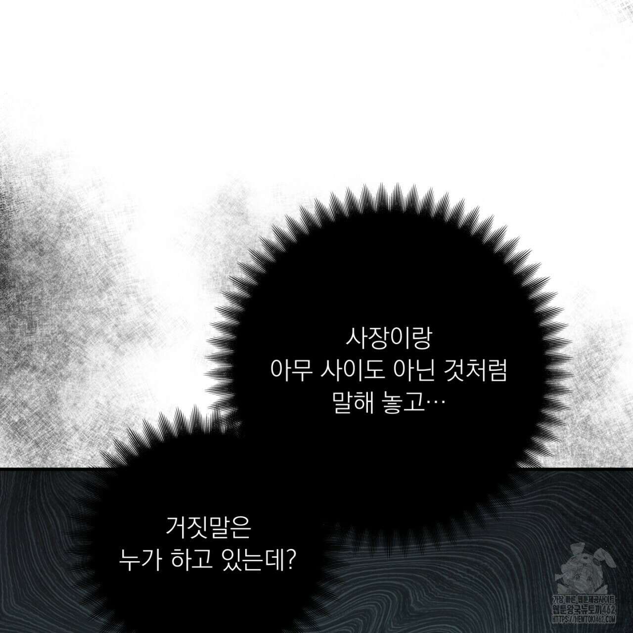 동결소년 47화 81