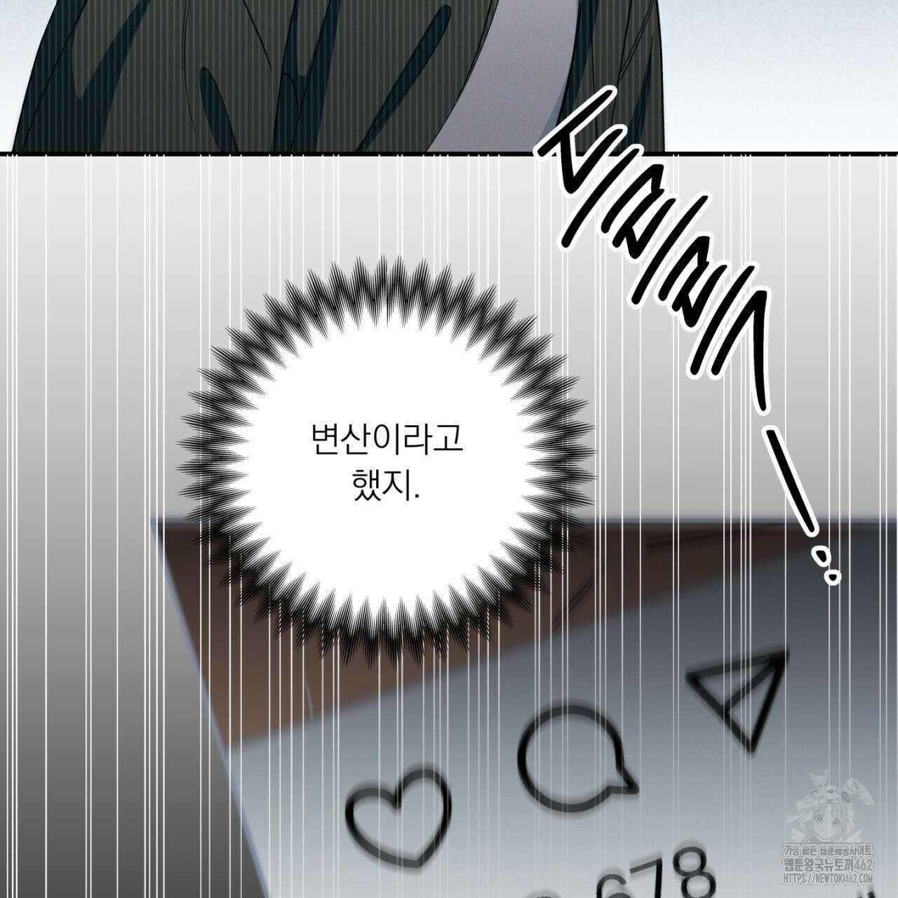 동결소년 47화 109