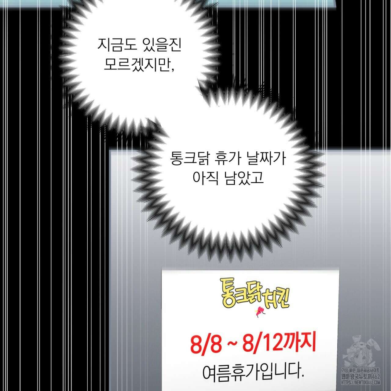 동결소년 47화 113