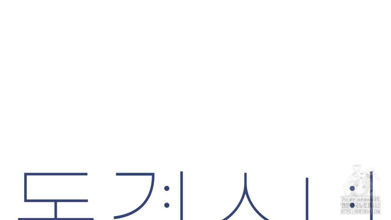 동결소년 47화 134