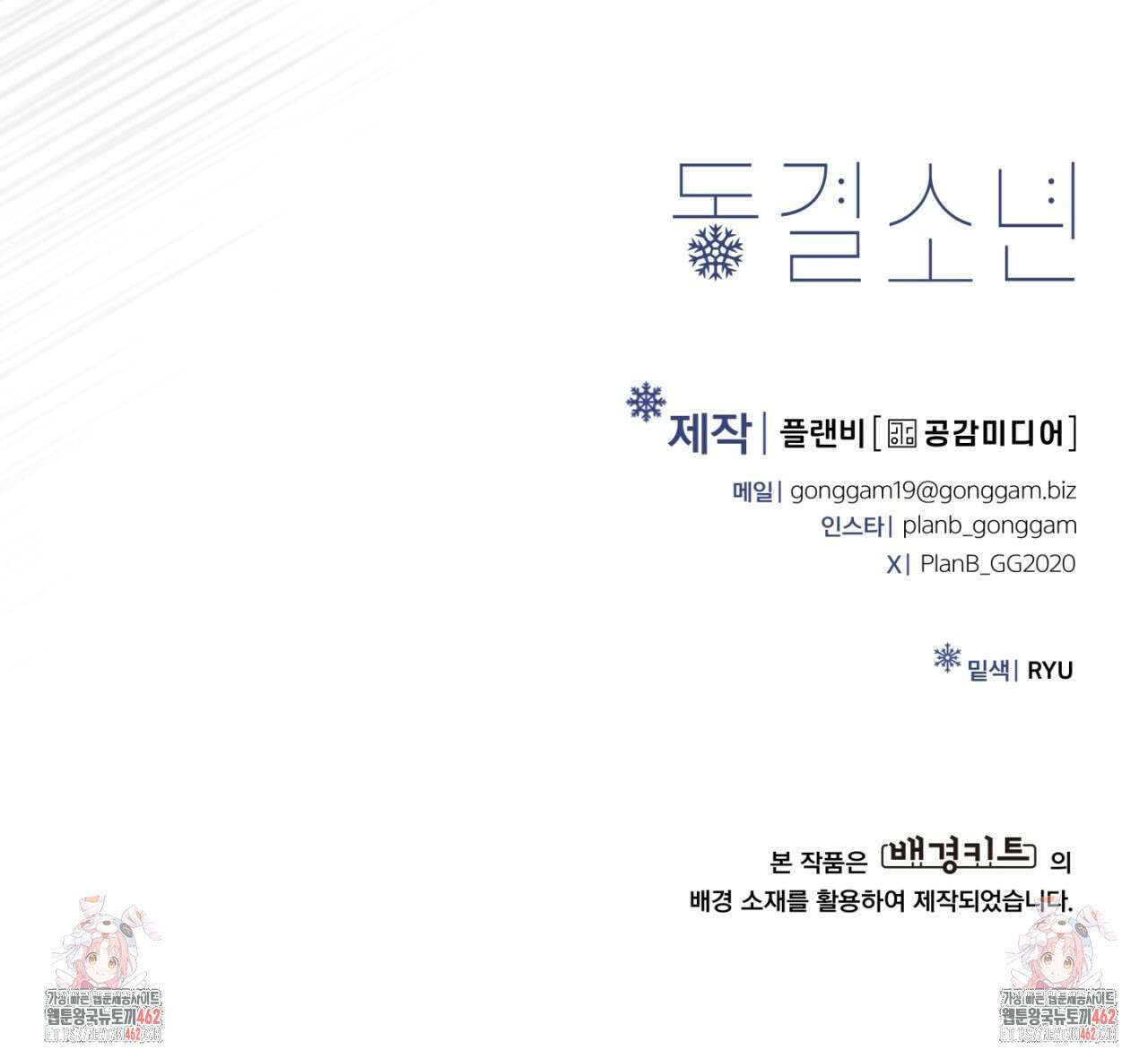 동결소년 47화 165