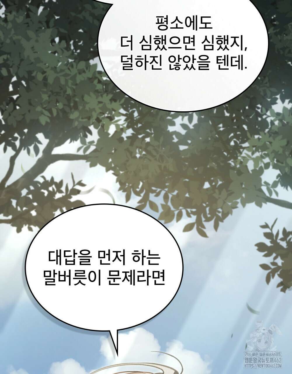 적국의 왕자로 사는 법 48화 16