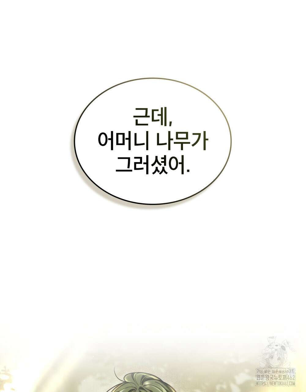 적국의 왕자로 사는 법 48화 22