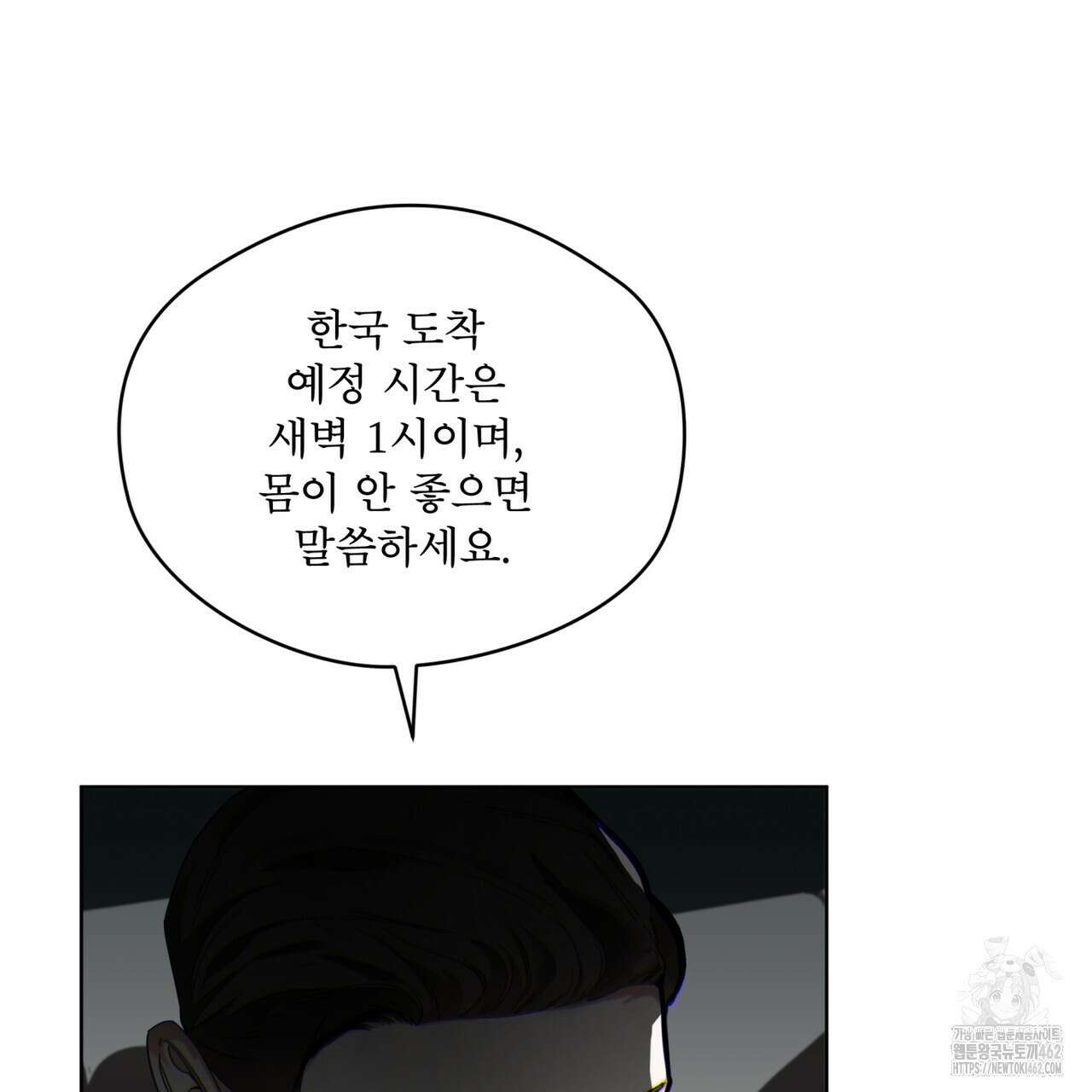 반칙 99화 5