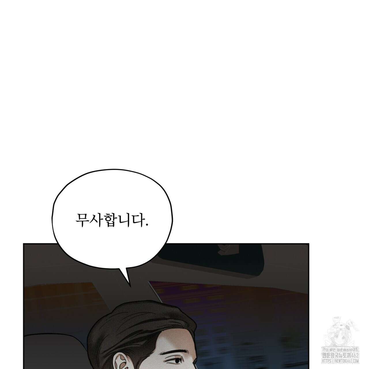 반칙 99화 9