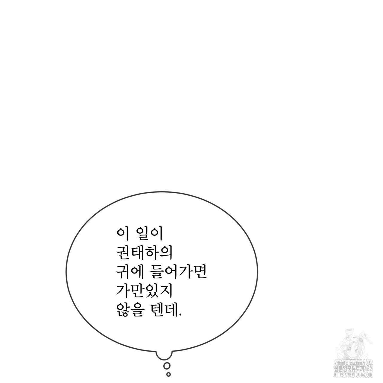반칙 99화 11