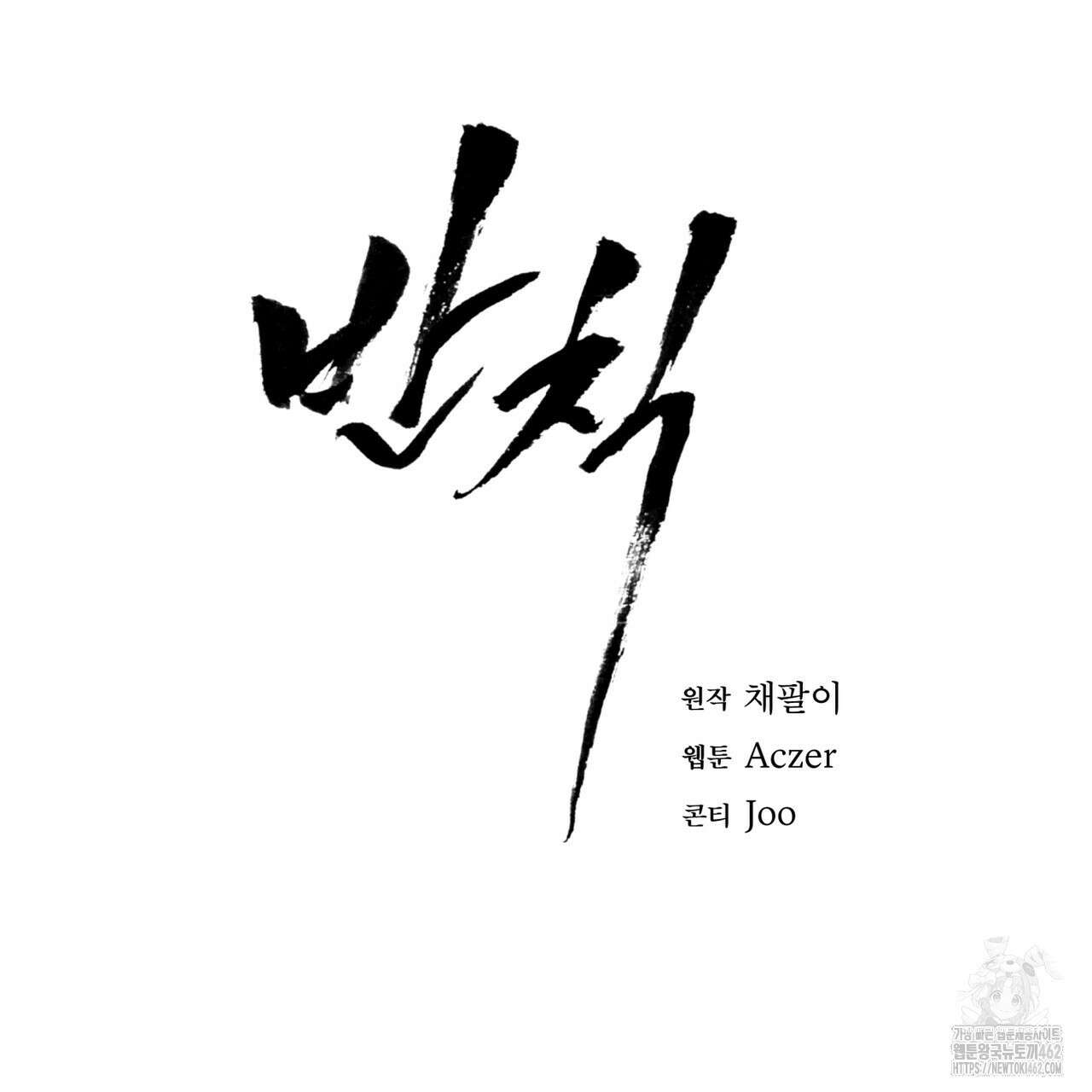 반칙 99화 16