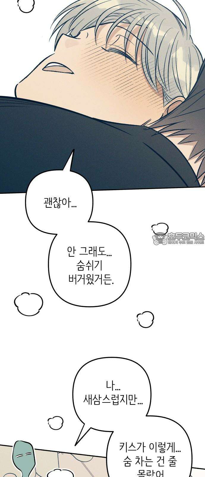 첫사랑은 헤이트 66화 9