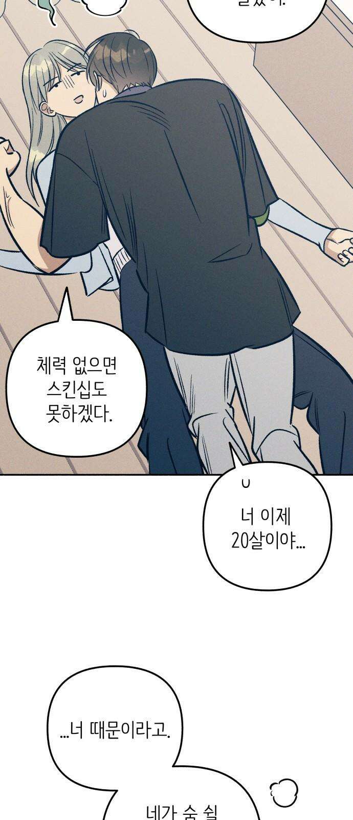 첫사랑은 헤이트 66화 10