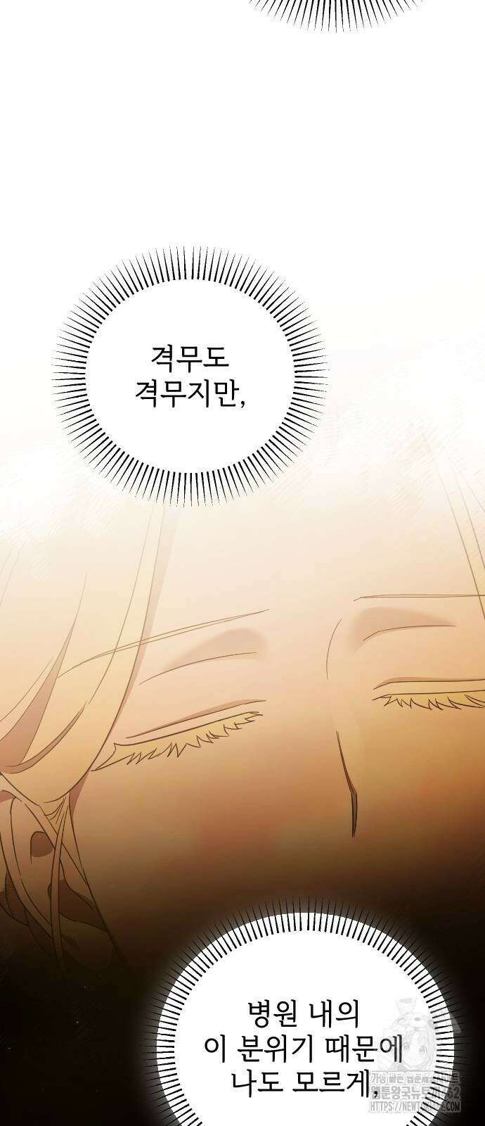 사랑하는 나의 억압자 40화 4