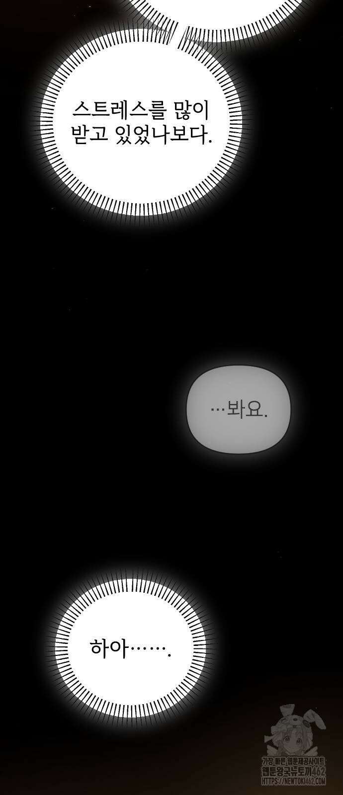사랑하는 나의 억압자 40화 5
