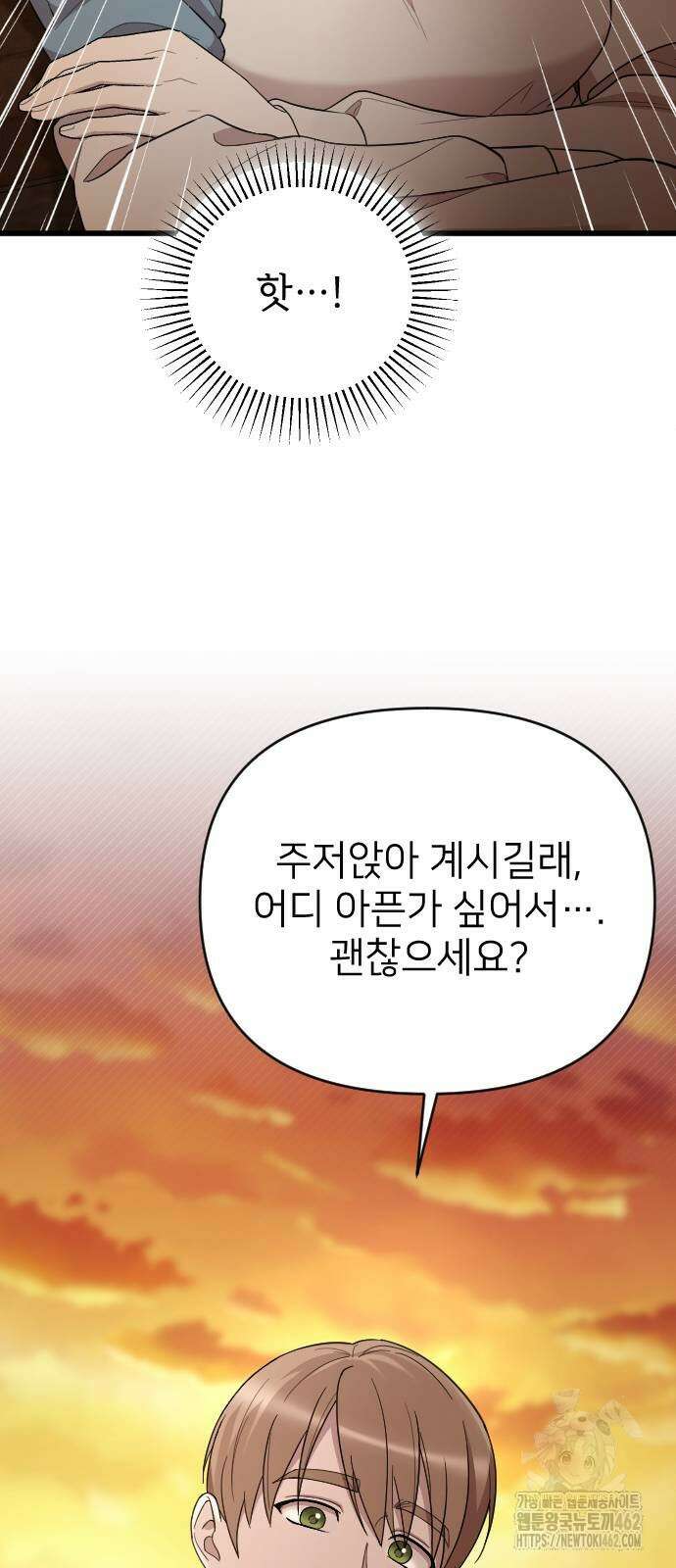 사랑하는 나의 억압자 40화 7