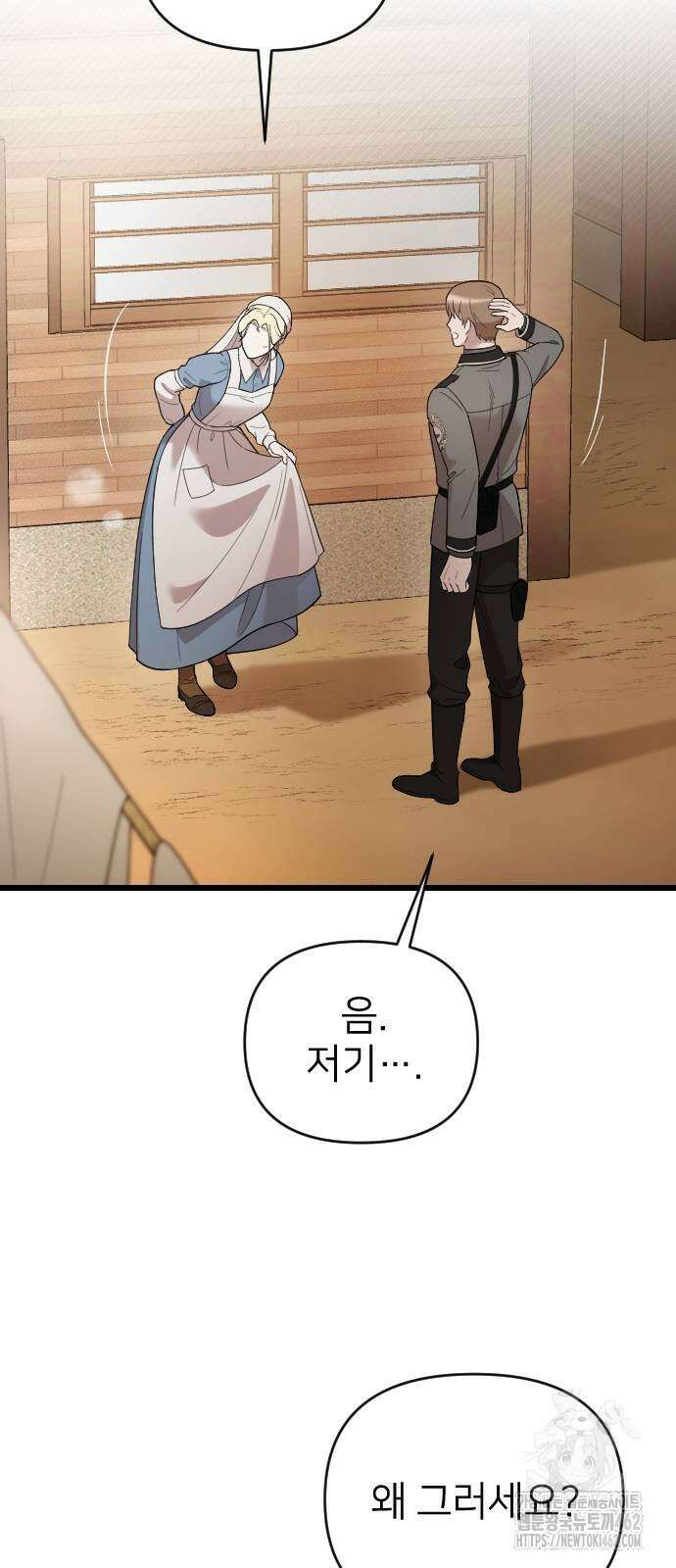 사랑하는 나의 억압자 40화 9