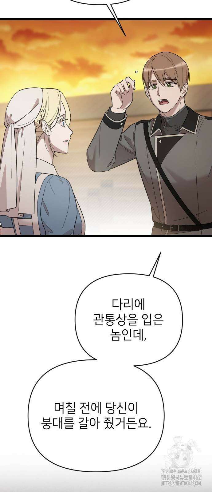 사랑하는 나의 억압자 40화 11