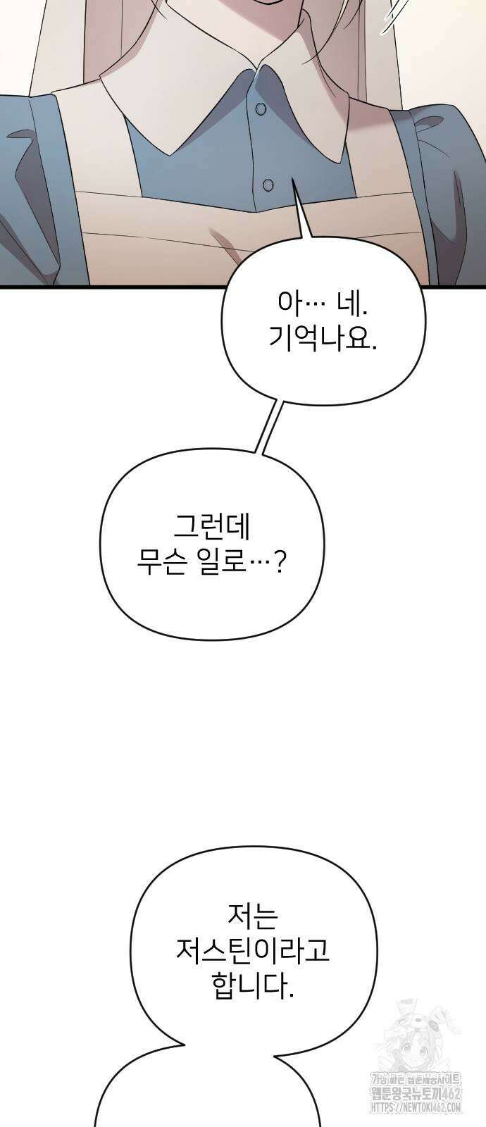 사랑하는 나의 억압자 40화 13