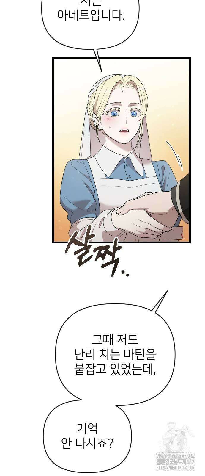 사랑하는 나의 억압자 40화 15