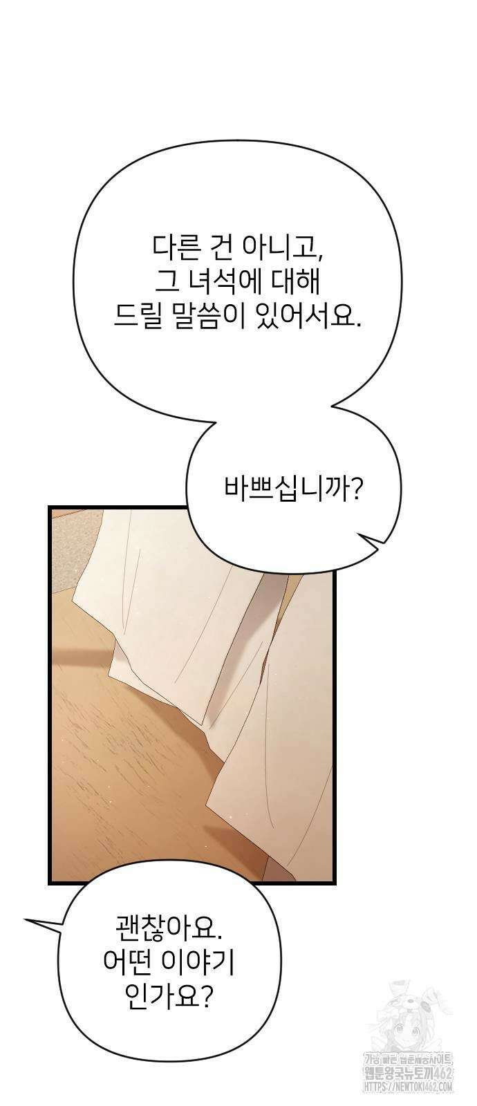 사랑하는 나의 억압자 40화 16
