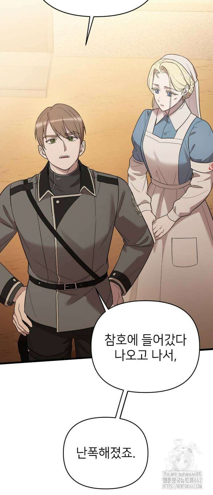 사랑하는 나의 억압자 40화 18