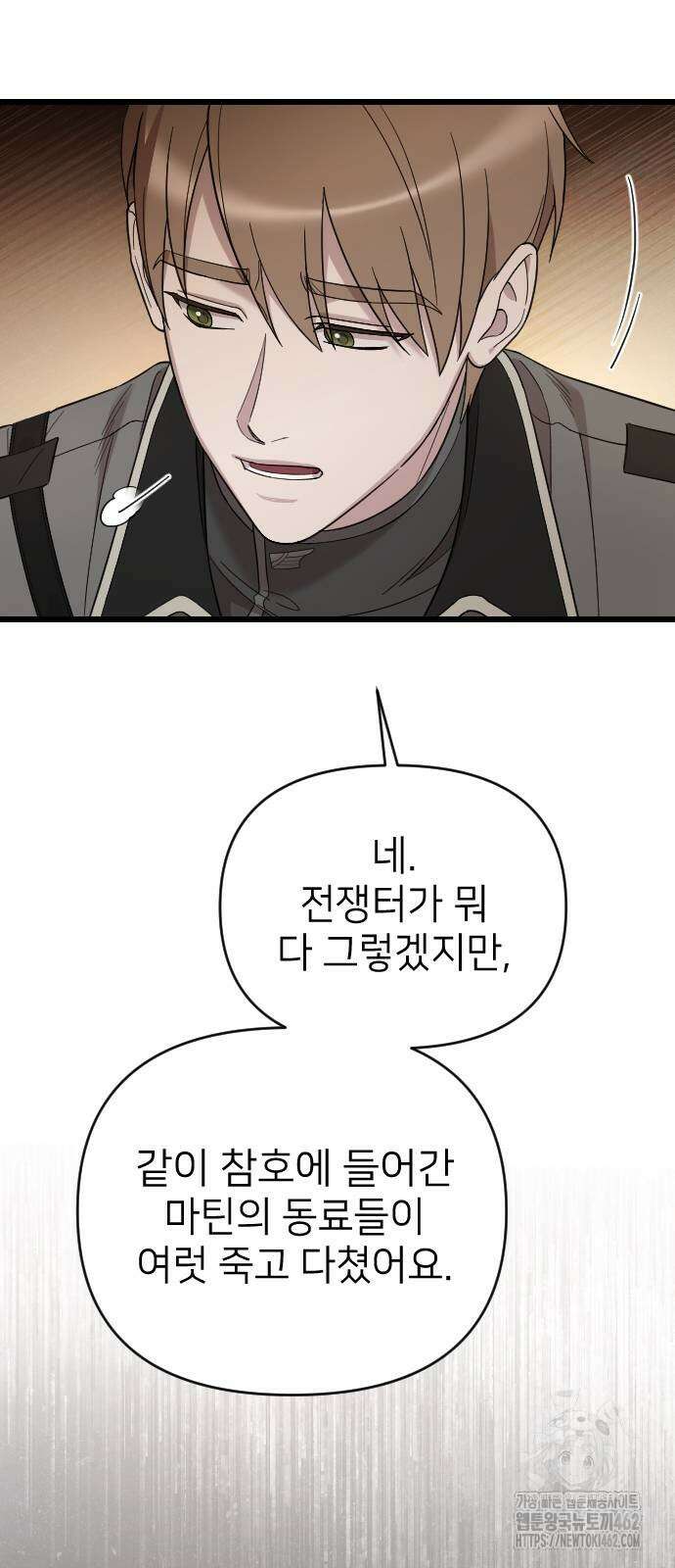사랑하는 나의 억압자 40화 20