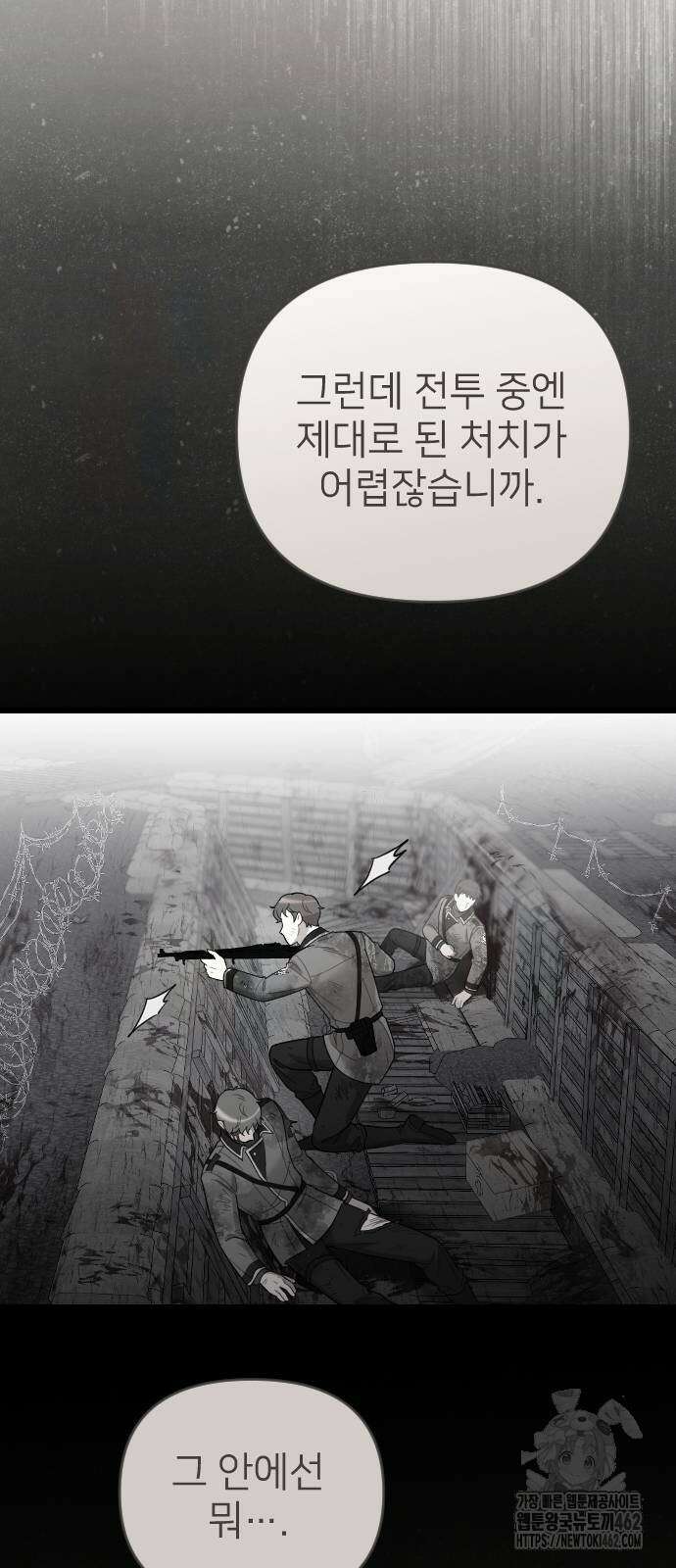 사랑하는 나의 억압자 40화 21