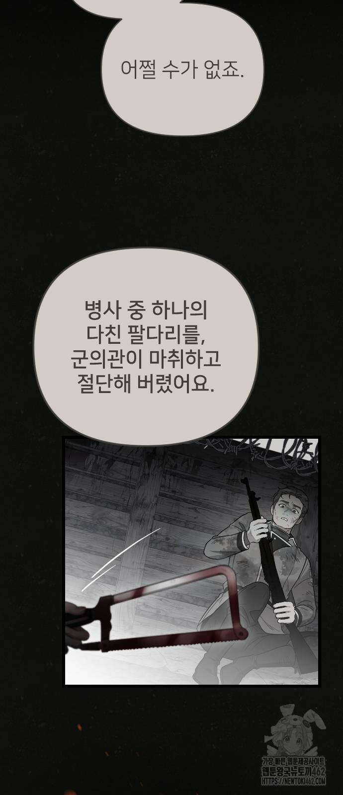 사랑하는 나의 억압자 40화 22