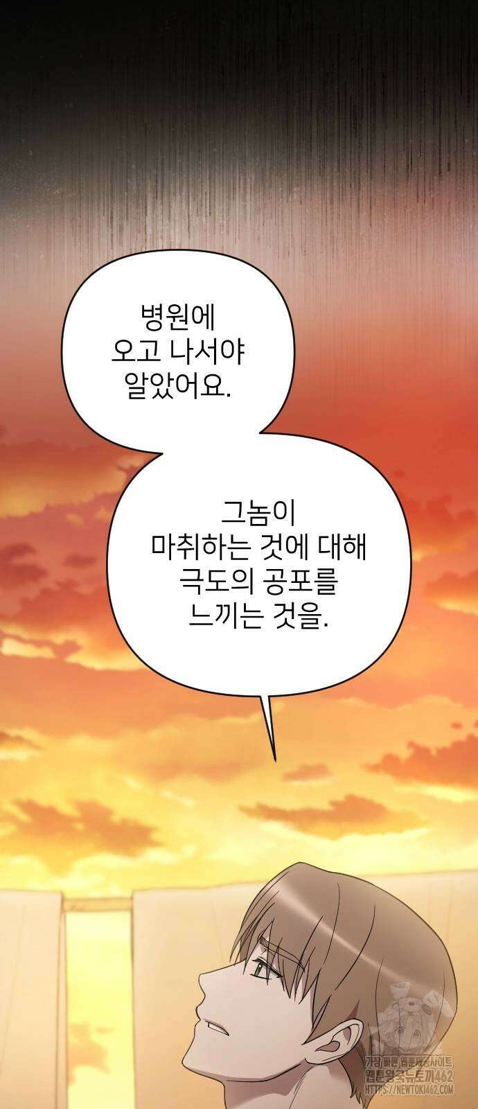 사랑하는 나의 억압자 40화 24