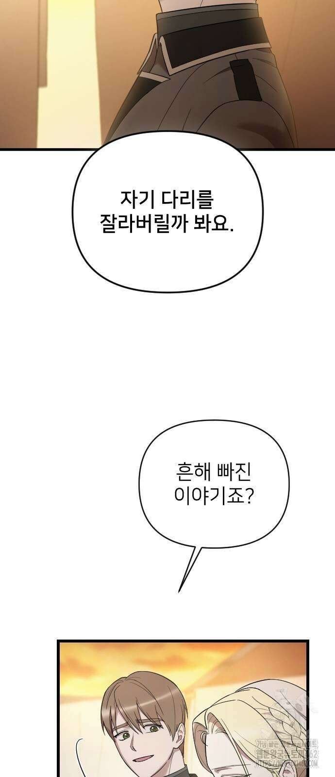 사랑하는 나의 억압자 40화 25