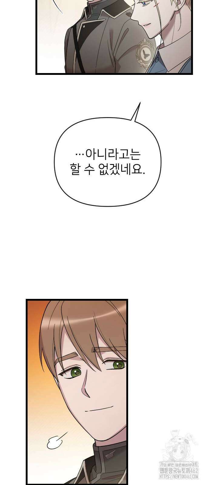 사랑하는 나의 억압자 40화 26