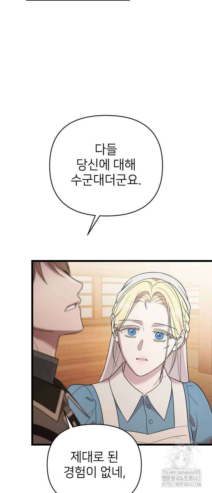 사랑하는 나의 억압자 40화 27