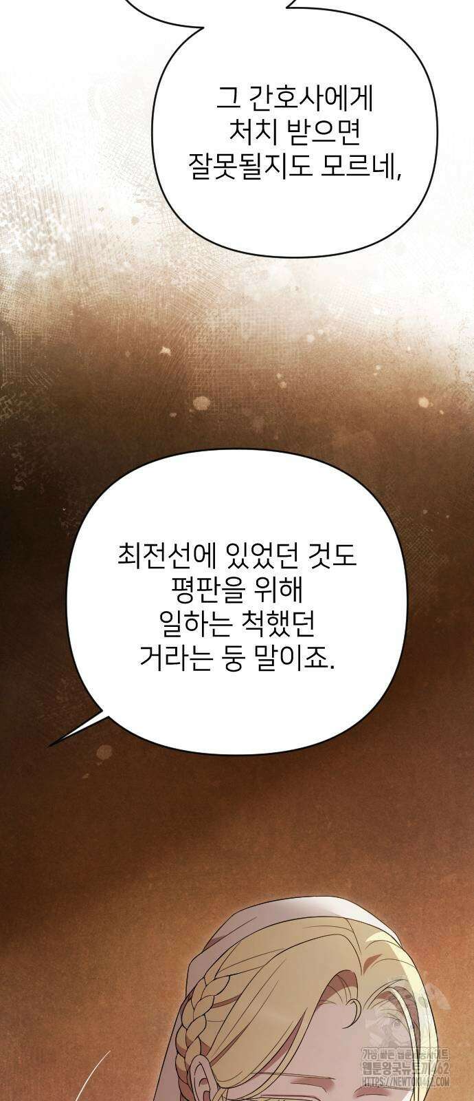 사랑하는 나의 억압자 40화 28