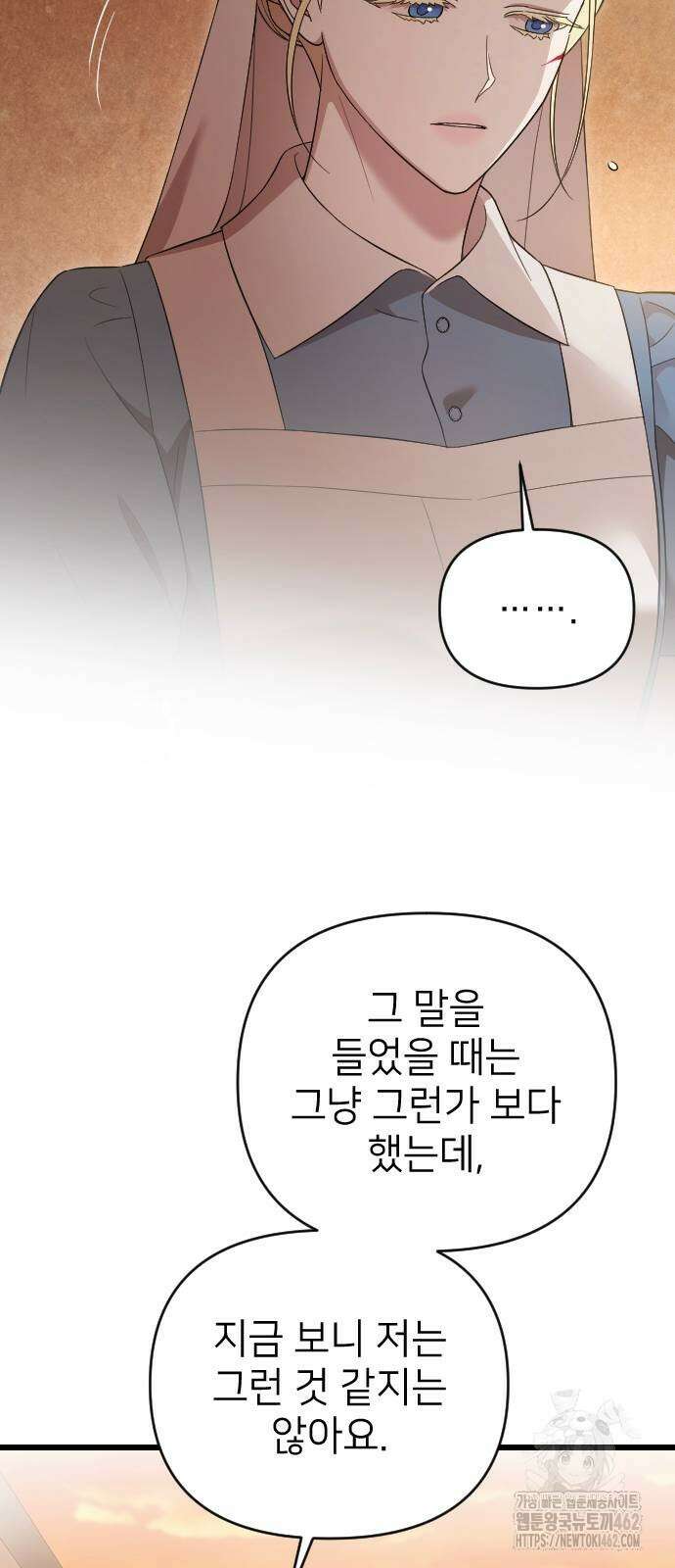 사랑하는 나의 억압자 40화 29