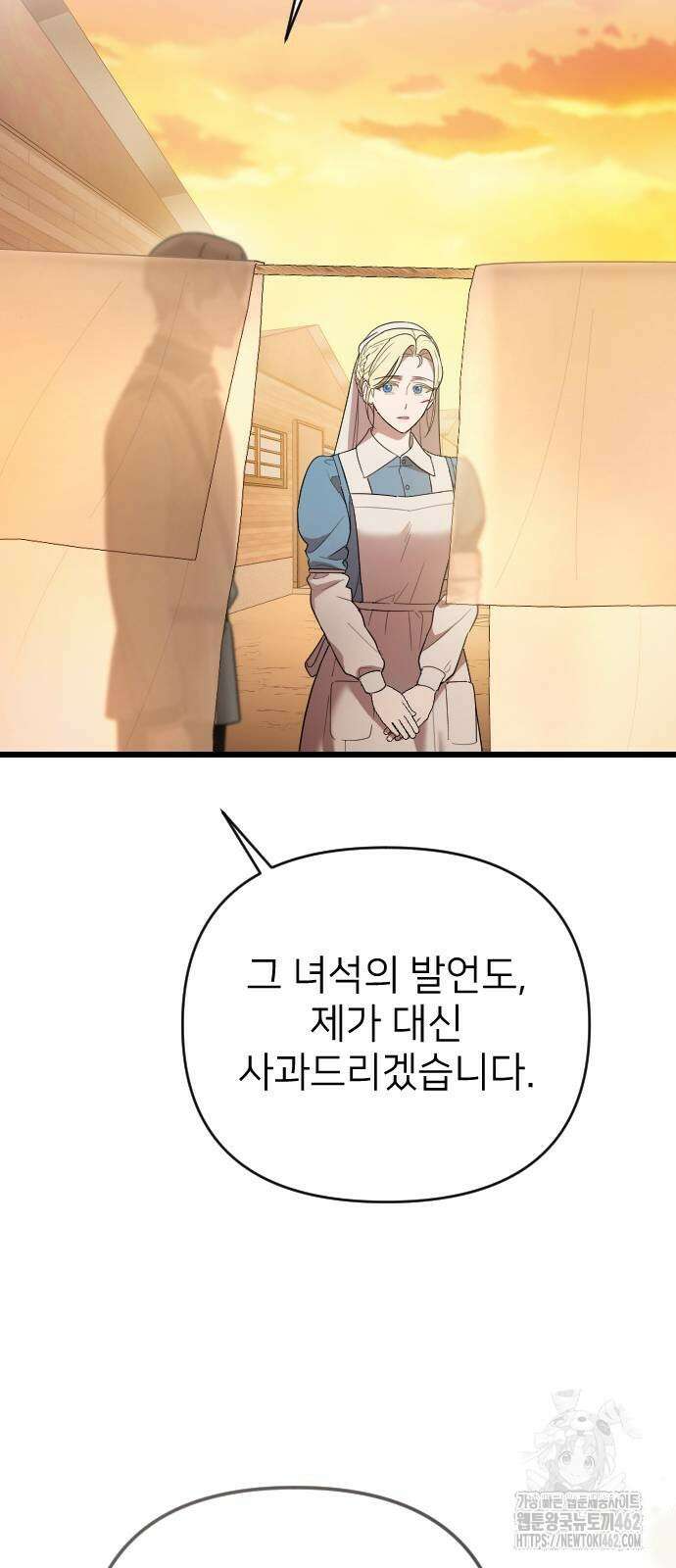 사랑하는 나의 억압자 40화 30