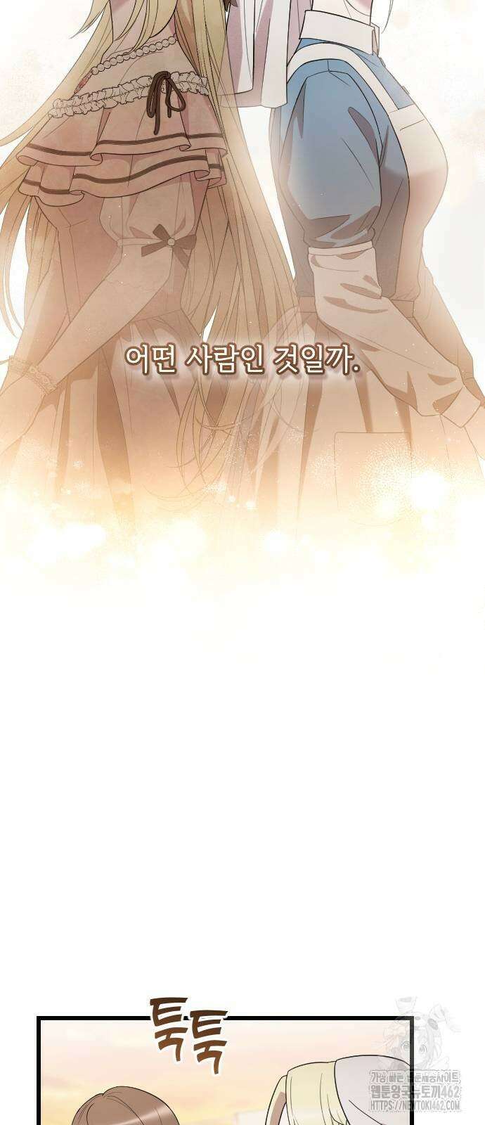 사랑하는 나의 억압자 40화 34