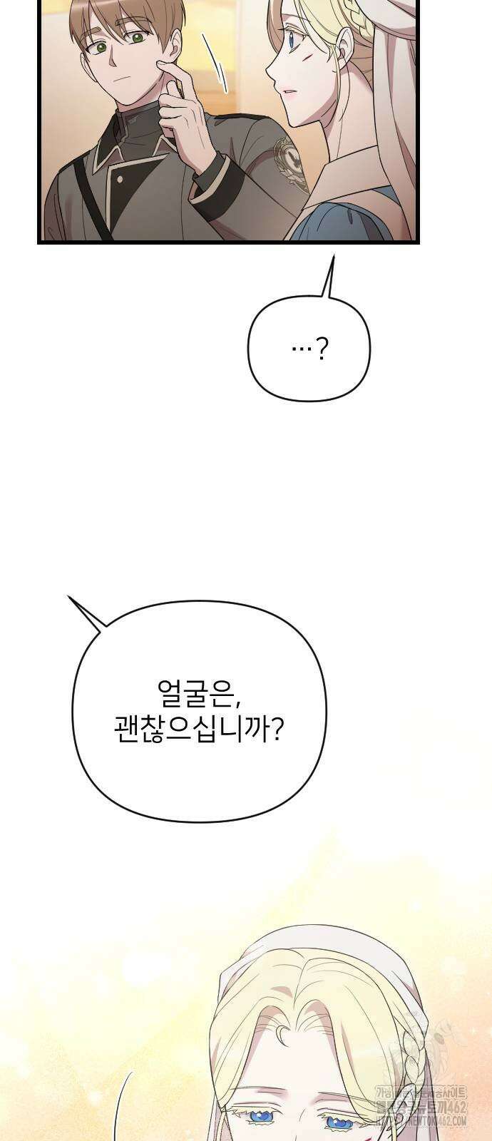 사랑하는 나의 억압자 40화 35
