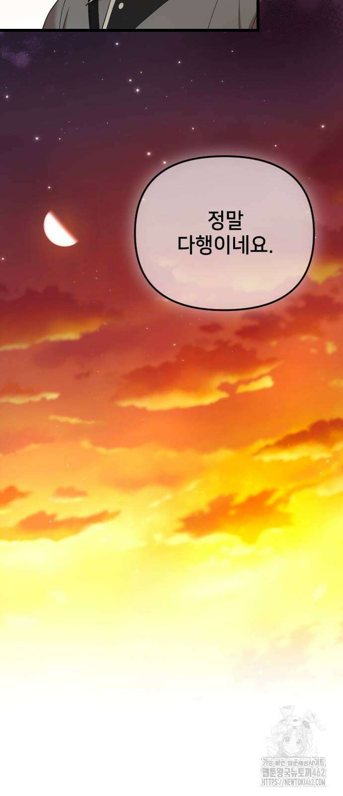 사랑하는 나의 억압자 40화 37