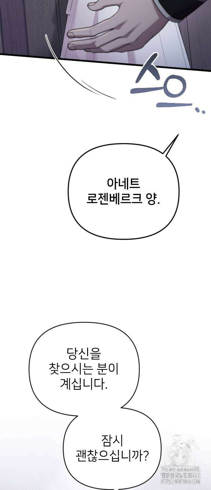 사랑하는 나의 억압자 40화 40