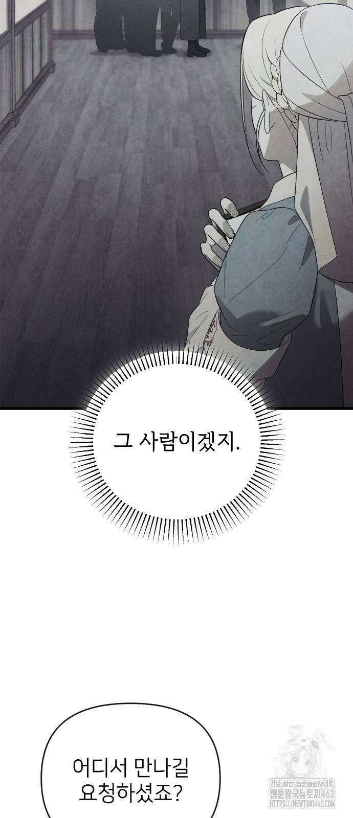 사랑하는 나의 억압자 40화 43