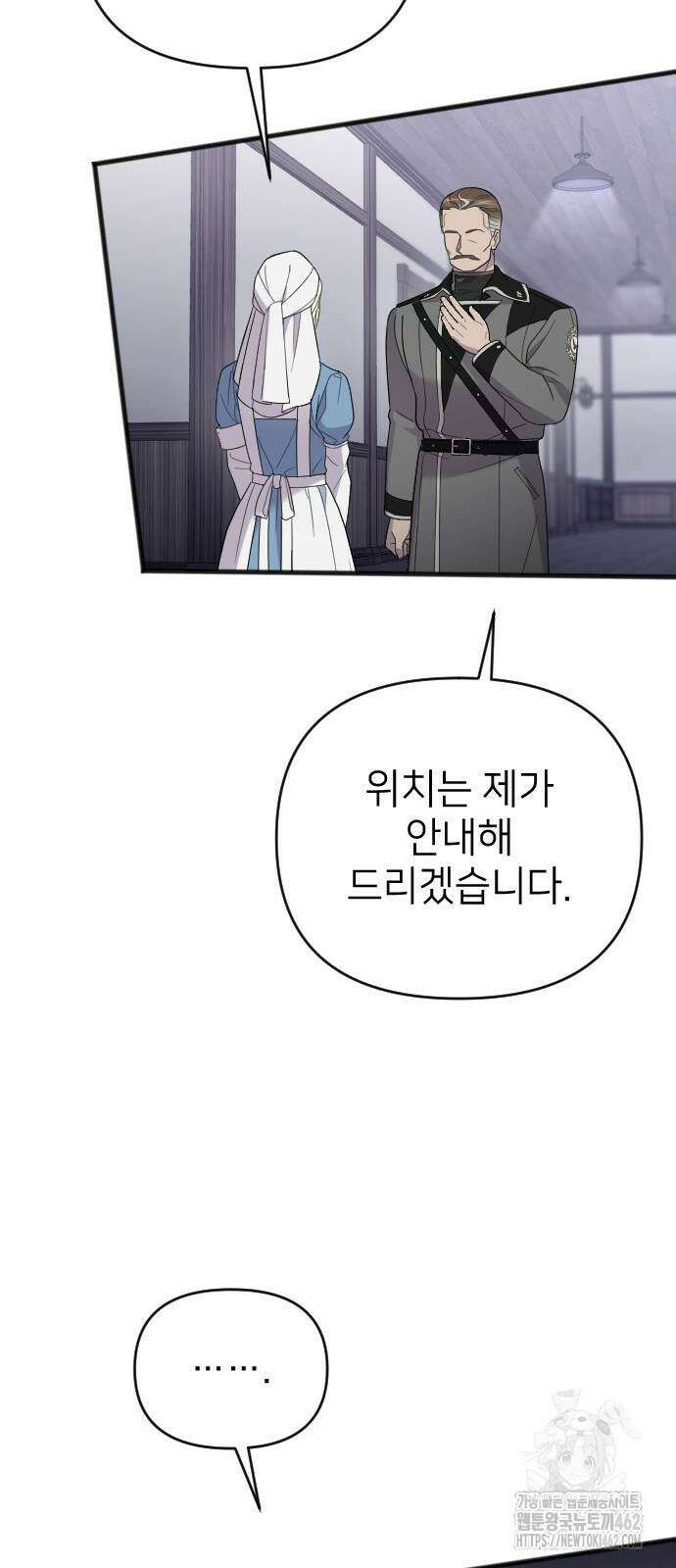 사랑하는 나의 억압자 40화 44