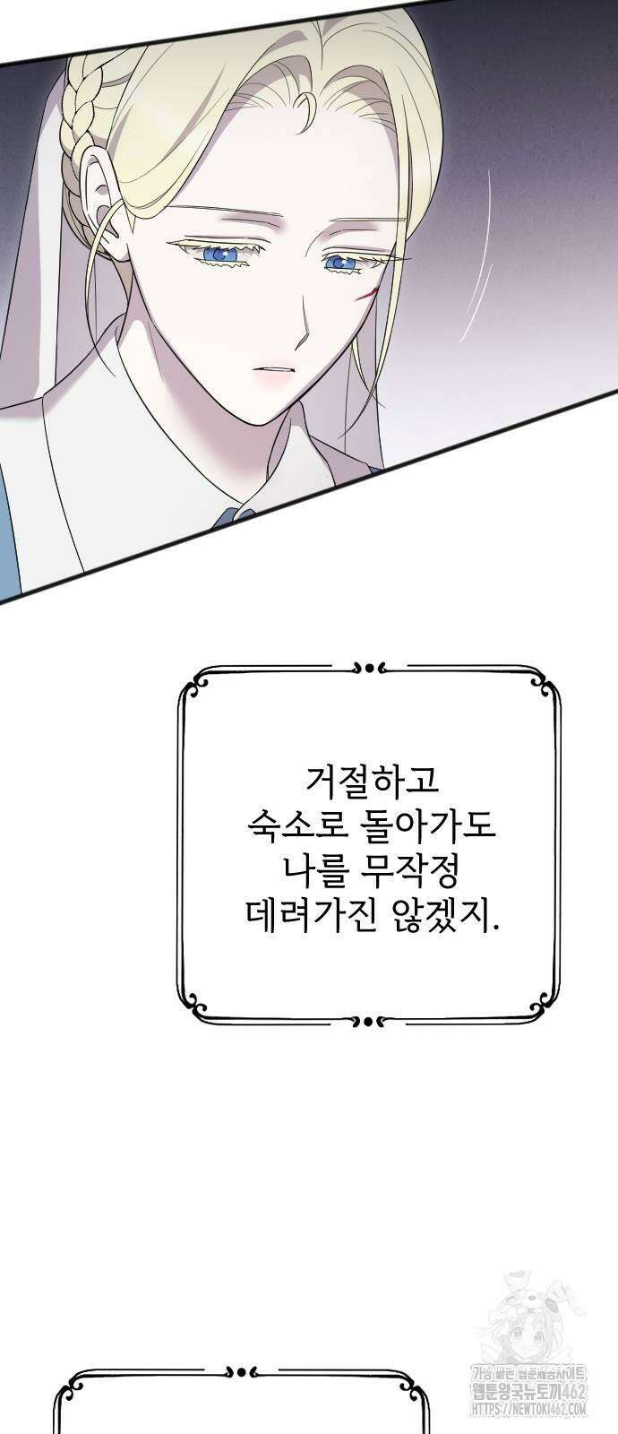 사랑하는 나의 억압자 40화 45