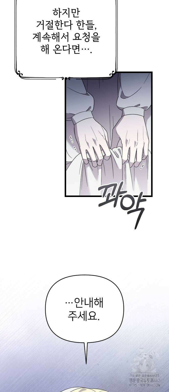 사랑하는 나의 억압자 40화 46