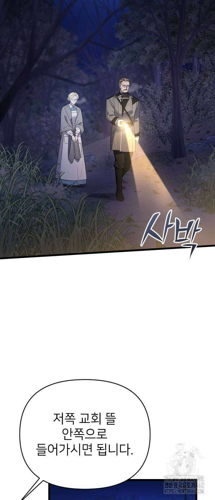 사랑하는 나의 억압자 40화 49