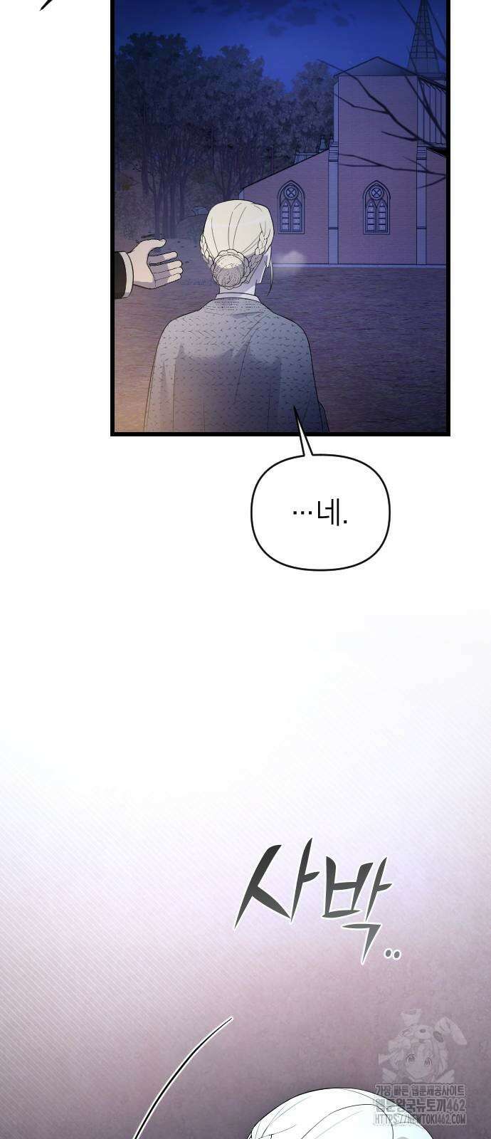 사랑하는 나의 억압자 40화 50