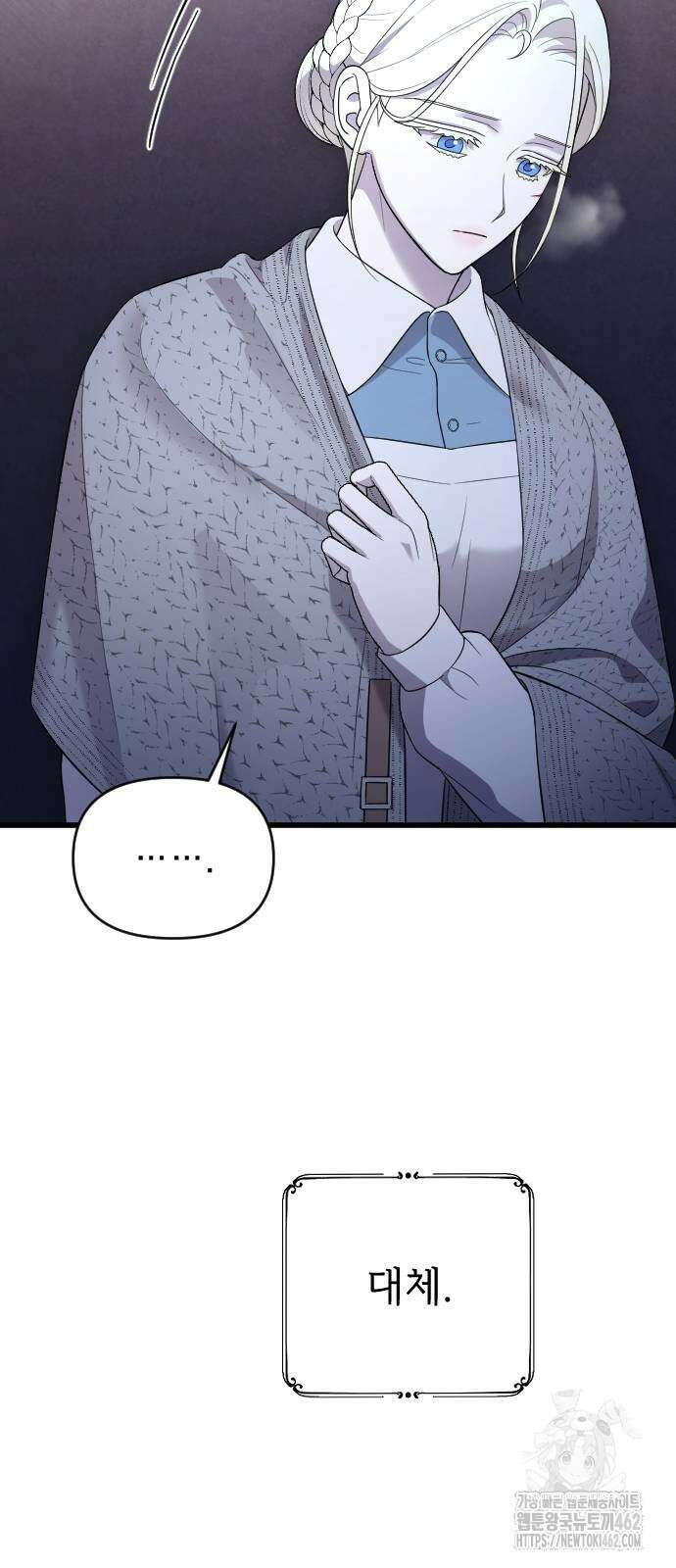 사랑하는 나의 억압자 40화 51