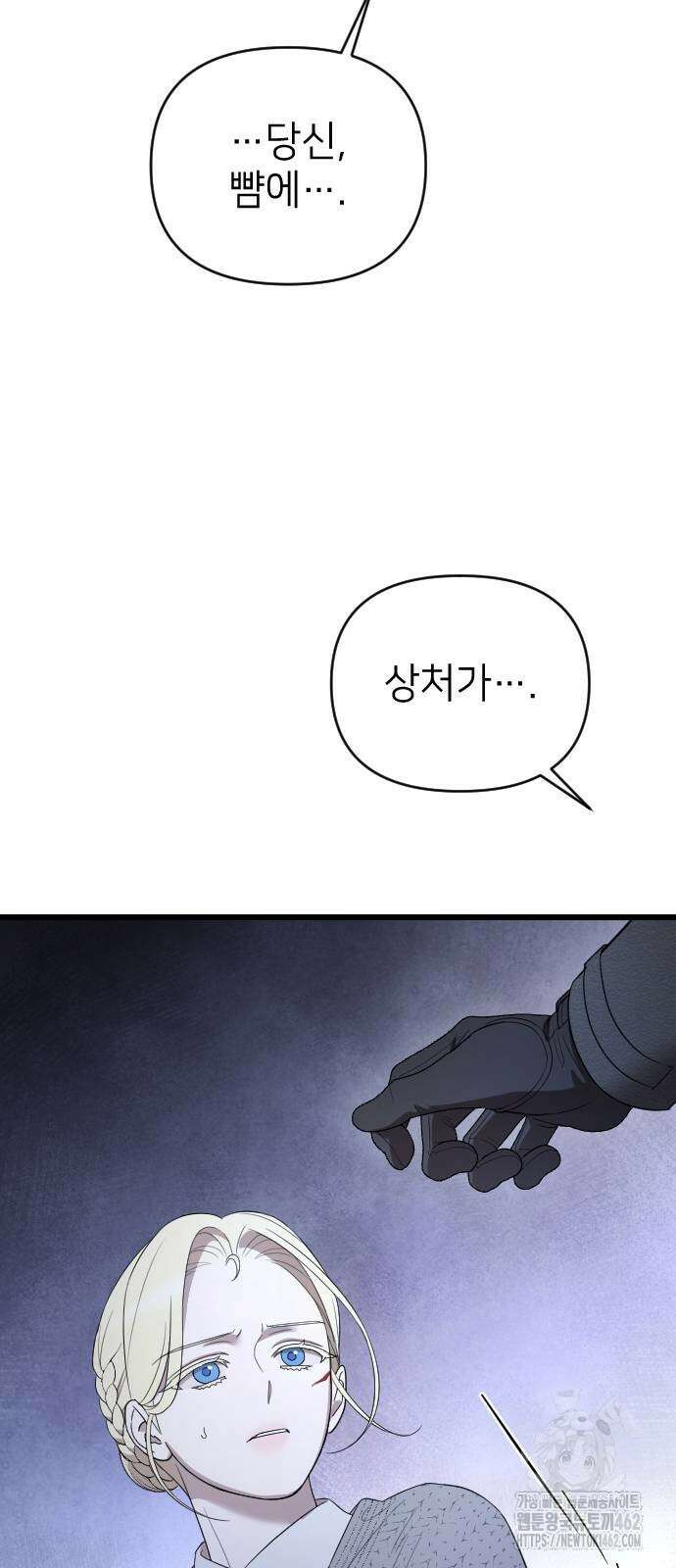 사랑하는 나의 억압자 40화 61